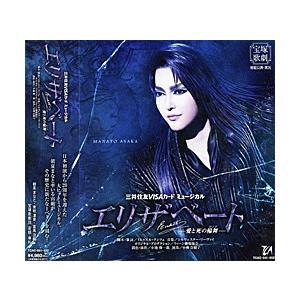 エリザベート　2016　宙組 （CD）｜musical-shop