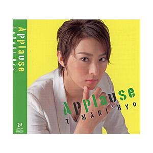 珠城りょう 「Applause　TAMAKI Ryo」 （CD）｜musical-shop