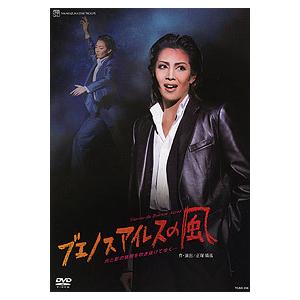 送料無料】ブエノスアイレスの風 （DVD）【宝塚歌劇団】 : 宝塚アン