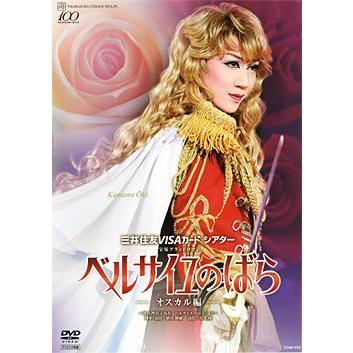 ベルサイユのばら オスカル編 宙組 Dvd Www Unipymes Com