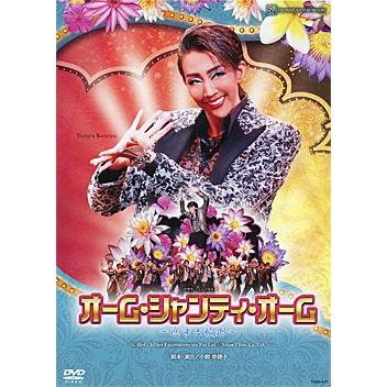 【送料無料】オーム・シャンティ・オーム -恋する輪廻- （DVD) 【宝塚歌劇団】