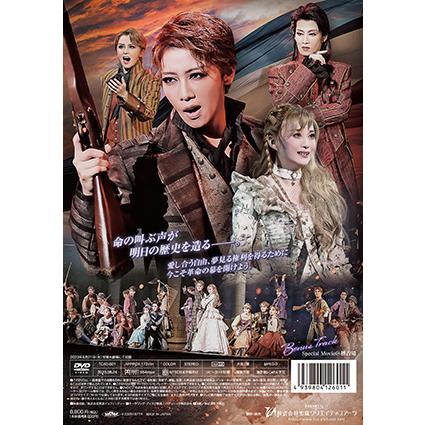 【送料無料】『1789―バスティーユの恋人たち―』（'23年星組）  (DVD) 【宝塚歌劇団】｜musical-shop｜02