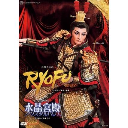 ポイント5倍】【送料無料】RYOFU/水晶宮殿（クリスタルパレス） (DVD 