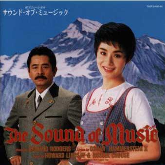 サウンド・オブ・ミュージック　東宝ミュージカル （CD）｜musical-shop