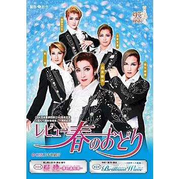 レビュー 春のおどり 2017年大阪松竹座 OSK日本歌劇団 （DVD) : 宝塚 