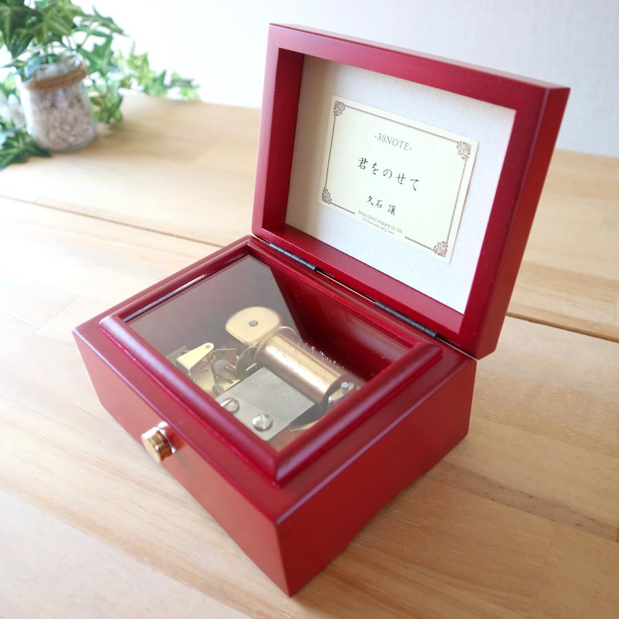 オルゴール プレゼント コンチェルト 好きな曲を選べる 30弁タイプ