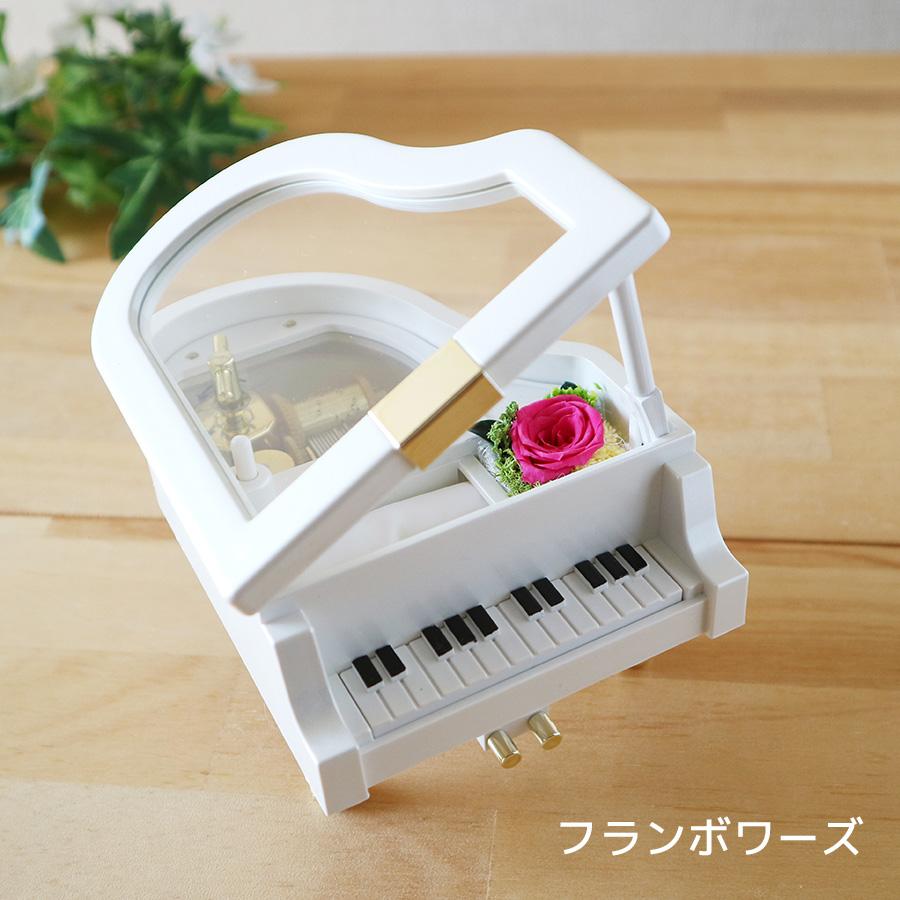 オルゴール プレゼント ミニグランドピアノ プリザーブドフラワー 18弁