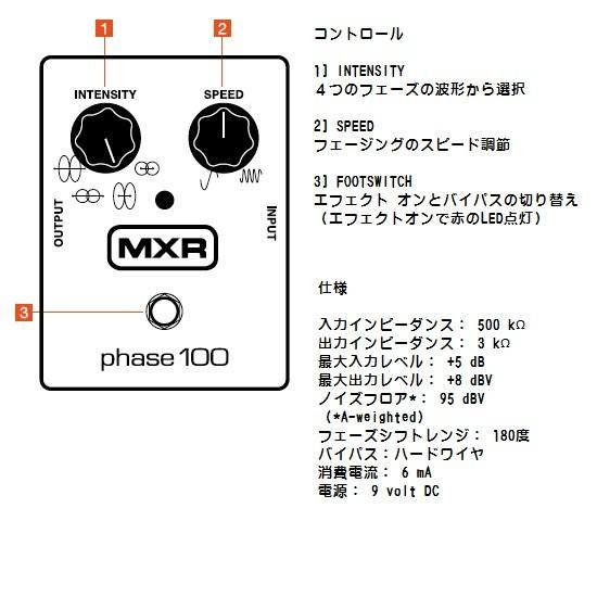 MXR M107 Phase 100 エフェクター フェイザー｜musicfarm｜02