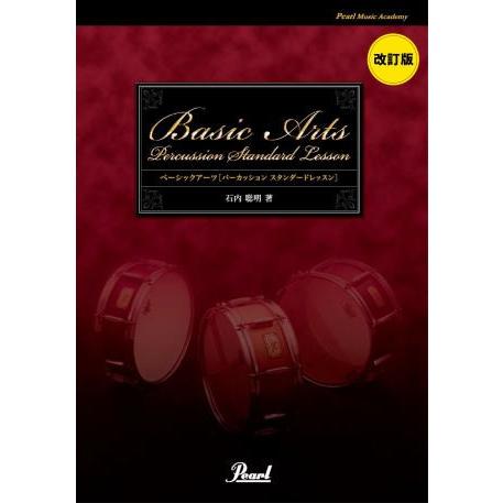 Pearl 打楽器教則本パーカッション・スタンダードレッスン Basic ARTs