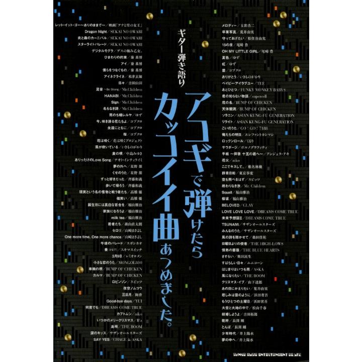シンコーミュージック ギター弾き語りアコギで弾けたらカッコイイ曲あつめました ムック Dvd付 Mfm ミュージックファーム 通販 Yahoo ショッピング