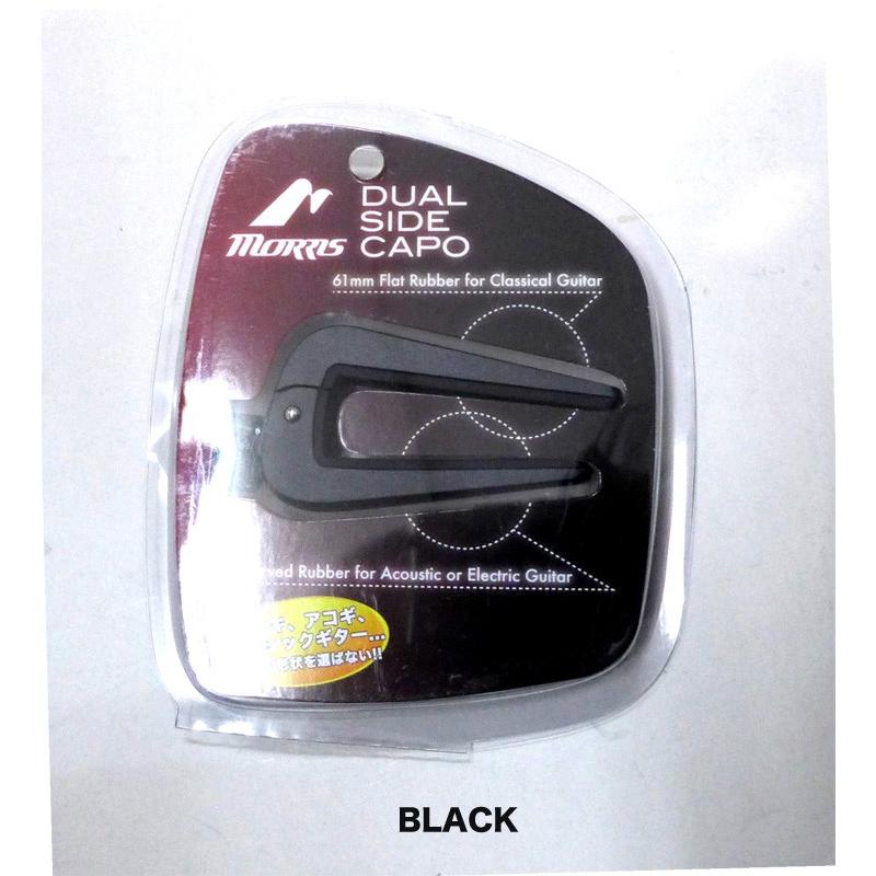 Morris DSC-06 BK DUAL SIDE CAPO BLACK アコースティック/クラシックギター 両用カポタスト｜musicfarm