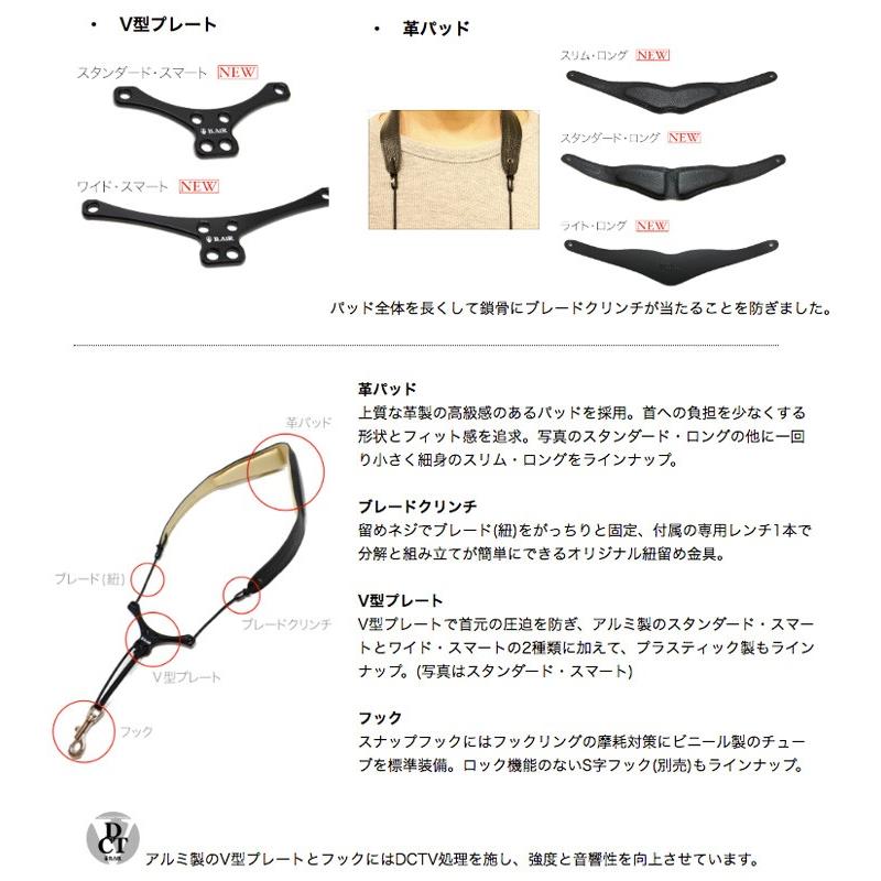 B.AIR BIRD STRAP サックス用ストラップ スタンダード・ロング BSN-AP
