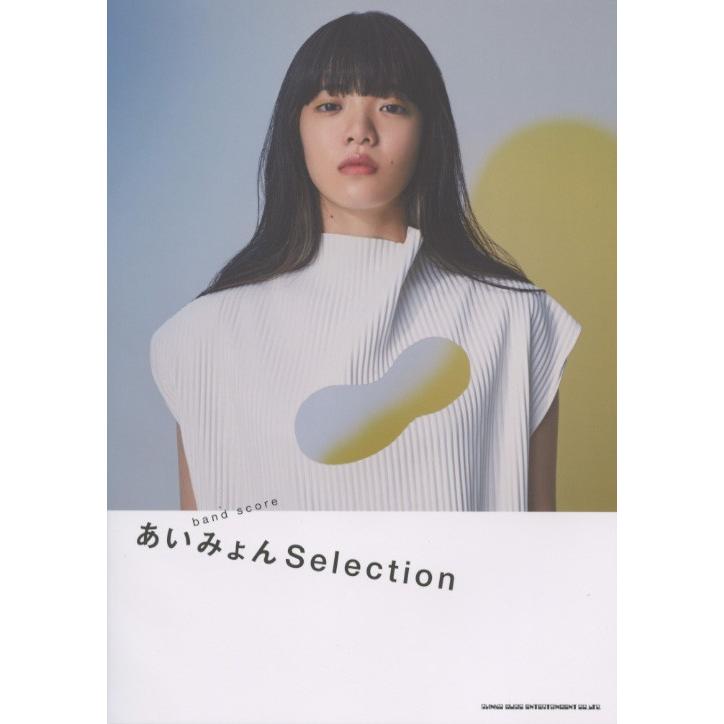 シンコーミュージック バンド・スコア あいみょん Selection｜musicfarm