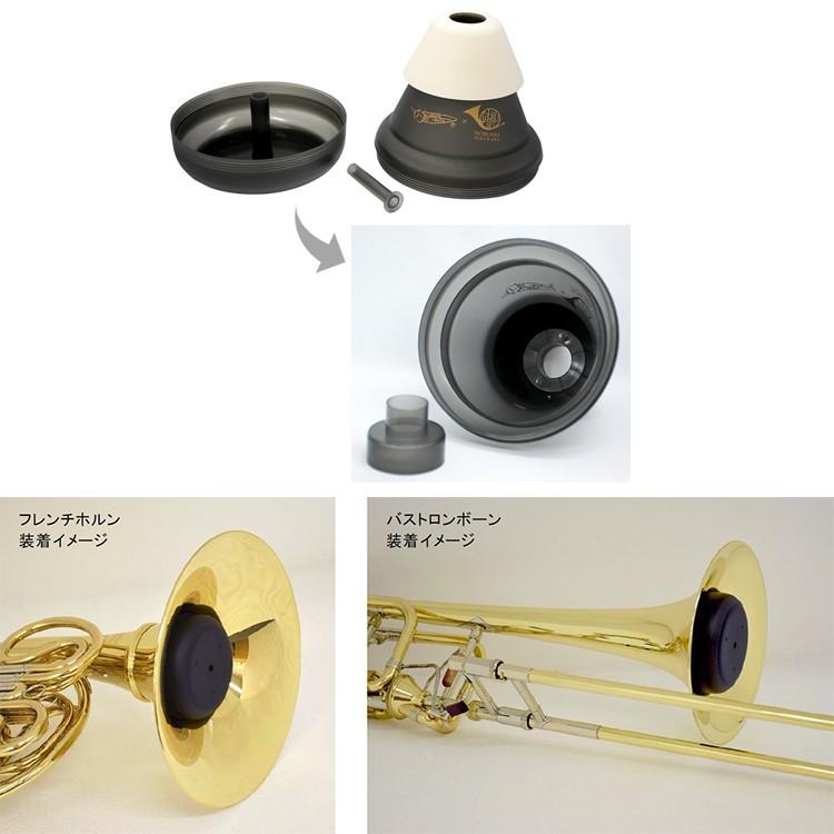 オクラ+ミュート フレンチホルン/バス・トロンボーン兼用プラクティスミュート okura + mute オクラ+ミュート フレンチホルン・バストロンボーン兼用