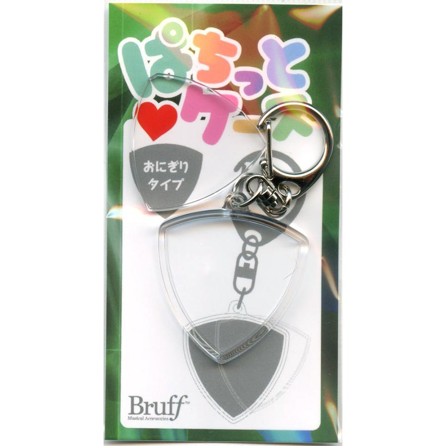 Bruff ぱちっとケース・ピックキーホルダー PCK-500 おにぎり型 :mfm0060856:ミュージックファーム - 通販 - Yahoo!ショッピング Bruff ぱちっとケース・ピックキーホルダー PCK-500 おにぎり型 :mfm0060856:ミュージックファーム - 通販 - Yahoo!ショッピング