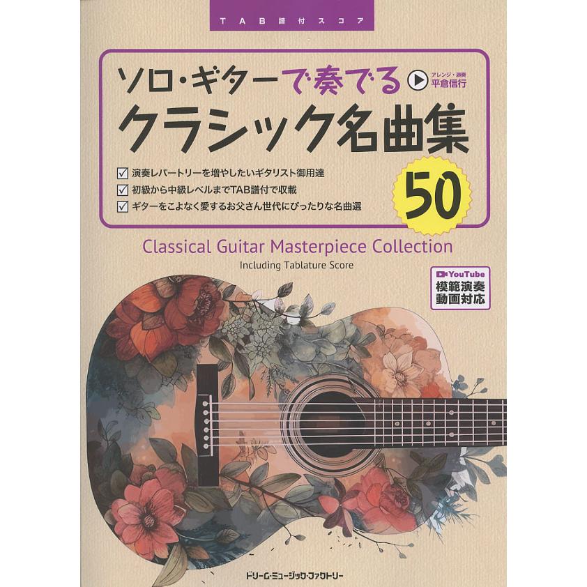 決定盤「クラシックギター教室」(中級編) 〔ソル;ワルツ第2番・第5番