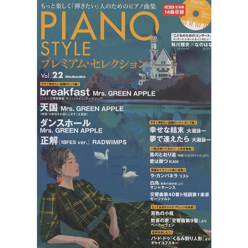 PIANO STYLE プレミアム・セレクションVol.22 リットーミュージック