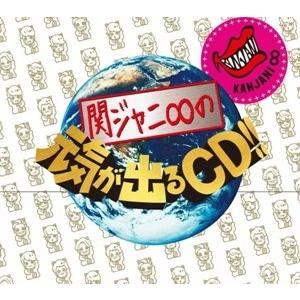 関ジャニ∞/関ジャニ∞の元気が出るCD!!【通常盤】[2CD]｜musicimpre