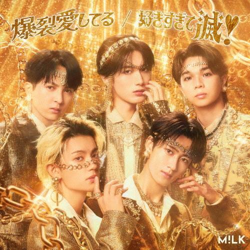 M!LK MILK CD 9点 M!LK 爆裂愛してる / 好きすぎて滅！ 通常盤 CD : MUSIC SHOP SAWANO
