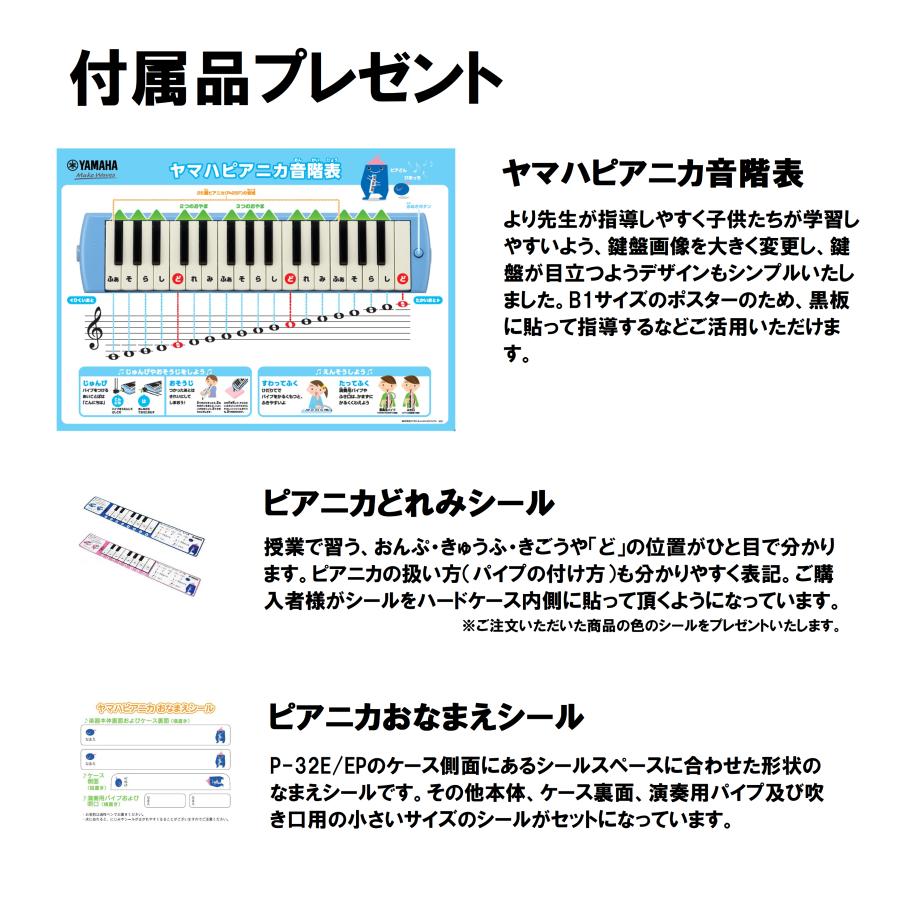 ヤマハ ピアニカ P-32E P-32EP まとめ買い 5台セット ドレミシール