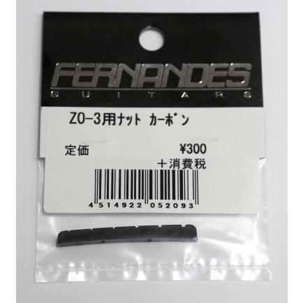 FERNANDES（フェルナンデス） ZO-3用 ナット カーボン : MusicStore