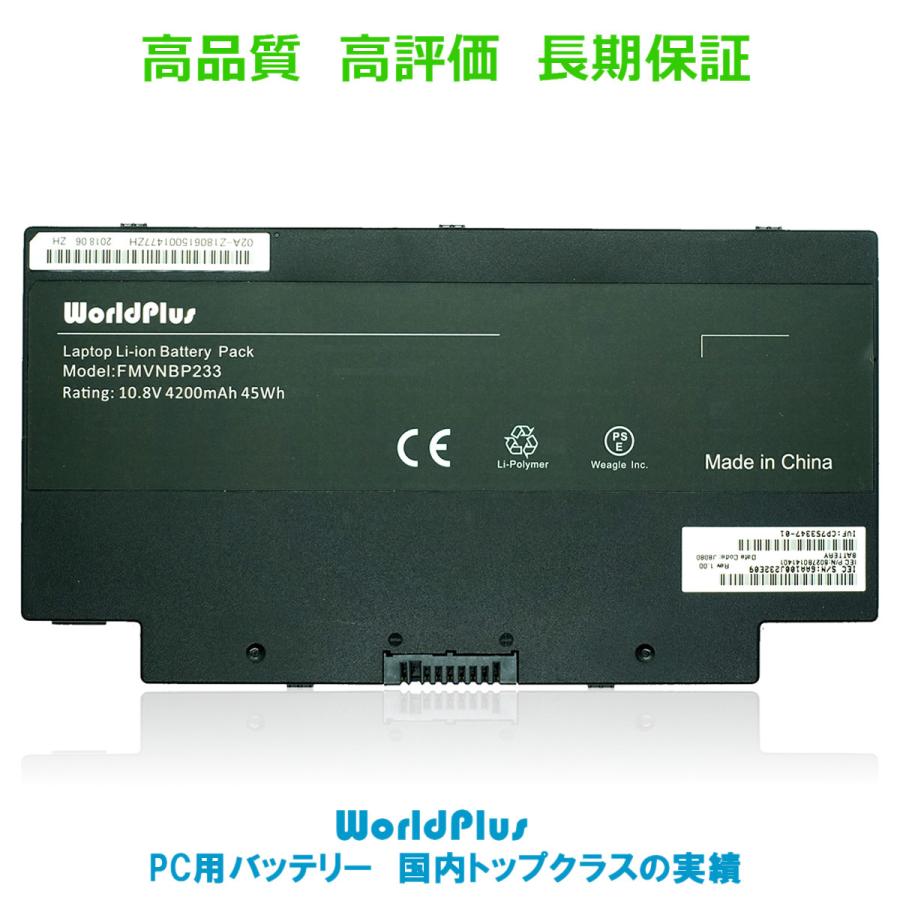 【特価セール】WorldPlus 互換バッテリー 富士通 Fujitsu FMV 富士通（FUJITSU） WorldPlus FMVNBP233 互換バッテリー Fujitsu