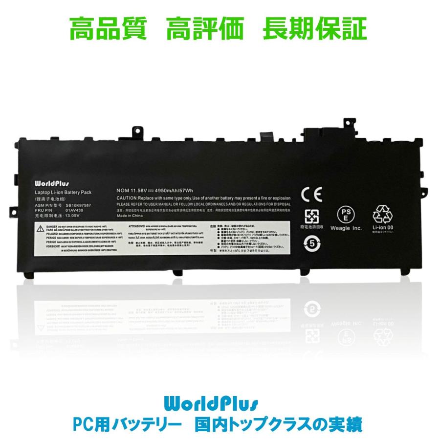 ThinkPad X WorldPlus 01AV430 互換バッテリー レノボ Lenovo X1