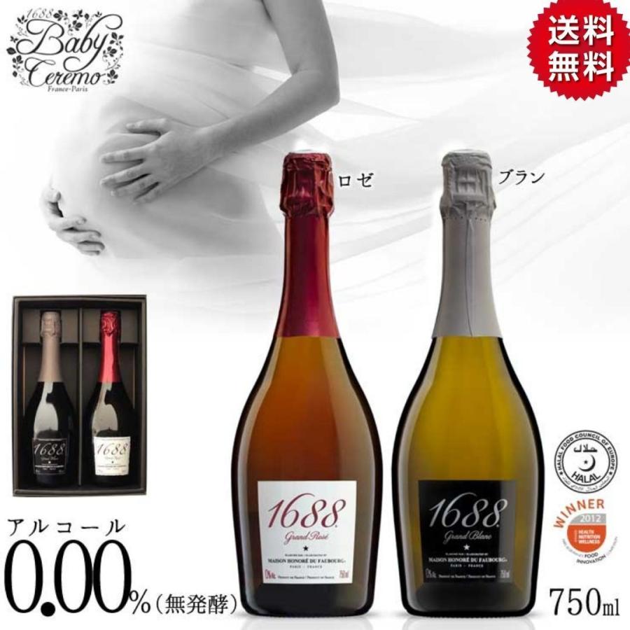 以上節約 送料無料 ノンアルコールワイン 16グラン ロゼ ブラン 紅白２本セット 750ml 2 高級 シャンパン ワイン フランス産 スパークリング Wantannas Go Id