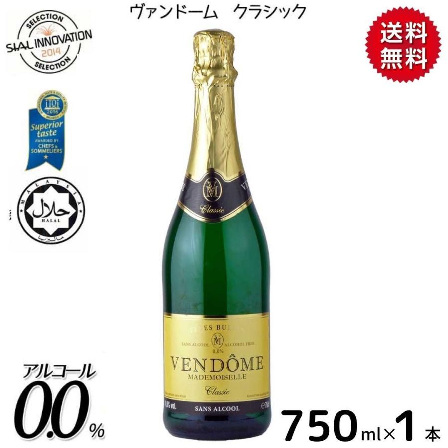 送料無料 ノンアルコールワイン VENDOME ヴァンドーム クラシック 750ml スパークリング ワイン  シャンパンドイツ産 辛口   0.0％ 無料ラッピング有｜muskclub