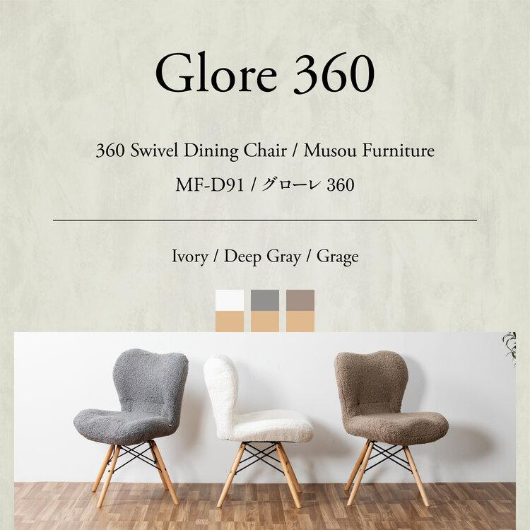 Glore 360 回転 ダイニングチェア ワークチェア 北欧 おしゃれ かわいい ナチュラル イス 椅子 ソファ デスクチェア ダイニング リビング 書斎 木製 もこもこ_4