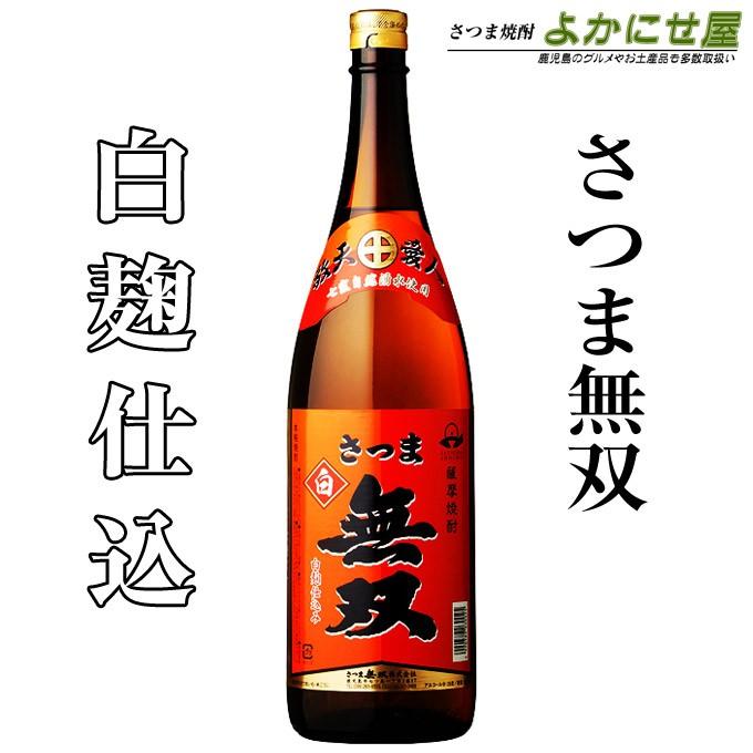 さつま無双 焼酎 セット 芋焼酎 飲み比べ セット 送料無料 品評会受賞