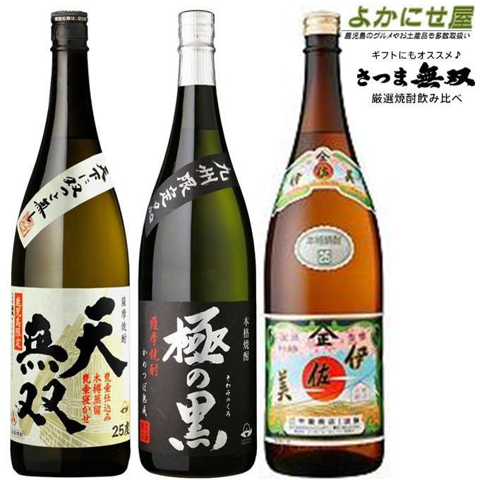 芋焼酎飲み比べ3本セット 天無双 極の黒 伊佐美 1800×3本 : さつま焼酎