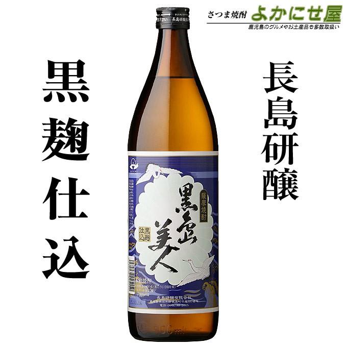 焼酎 黒島美人 25度 900ml 長島研醸 芋焼酎 鹿児島 お酒 ギフト プレゼント さけ 人気 おすすめ 限定 内祝い さつま焼酎 よかにせ屋 通販 Yahoo ショッピング