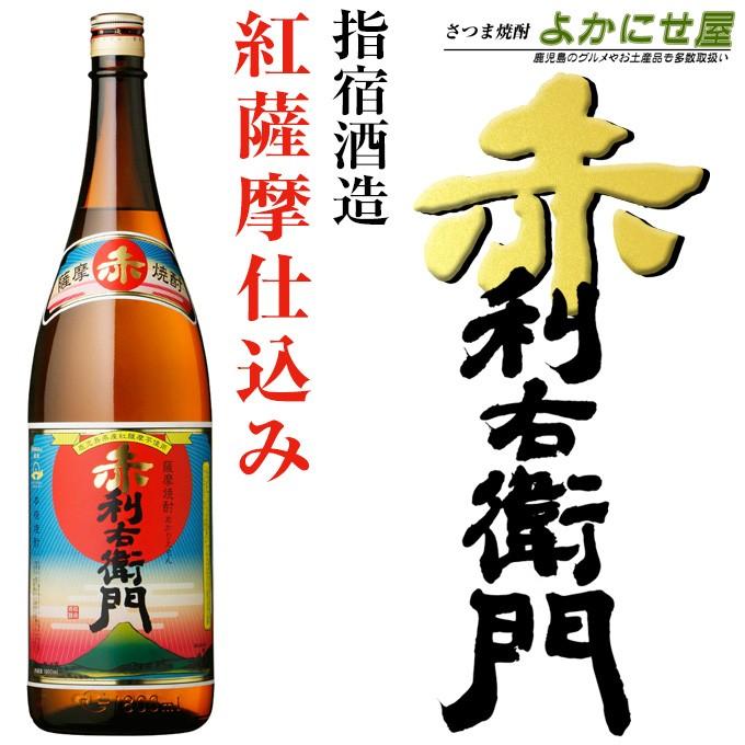 指宿酒造 芋焼酎 赤利右衛門 25度 1800ml 紅さつま仕込み 紅芋 鹿児島