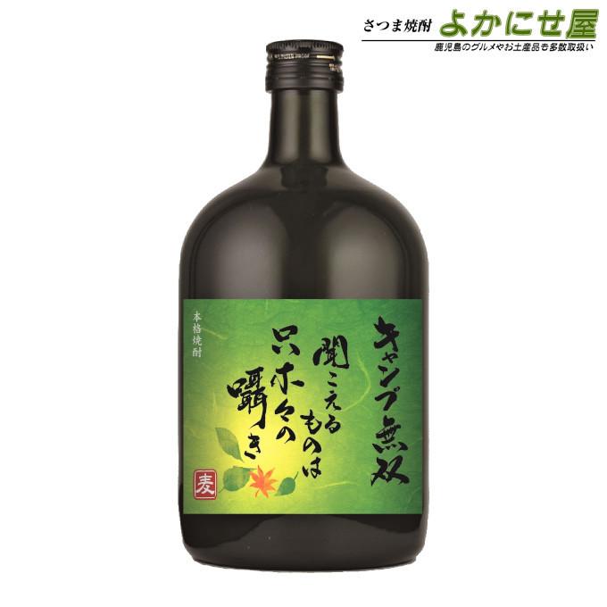 さつま無双 麦焼酎 キャンプ無双 麦 黒麹 25度 720ml 鹿児島 : さつま