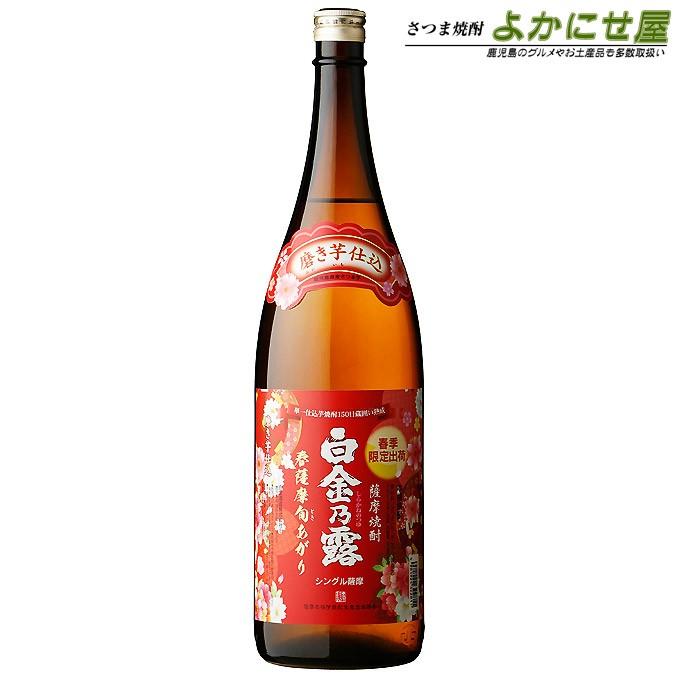 春季限定 芋焼酎年 春薩摩旬あがり 白金乃露 25度 1800ml 白金酒造 お酒 本格芋焼酎 Hrstm Shirakane さつま焼酎 よかにせ屋 通販 Yahoo ショッピング