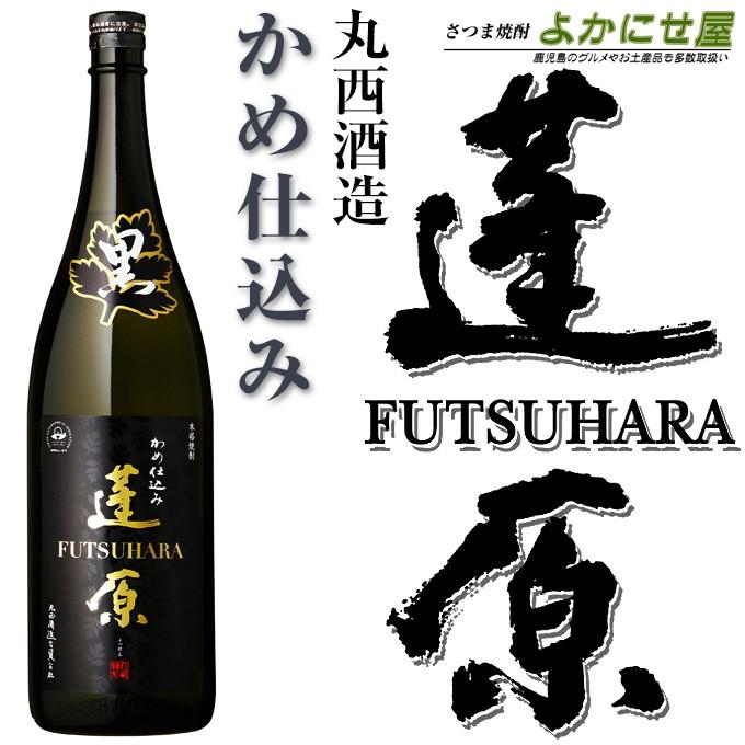 丸西酒造 芋焼酎 かめ仕込み 蓬原 ふつはら 25度 1800ml 焼酎 鹿児島