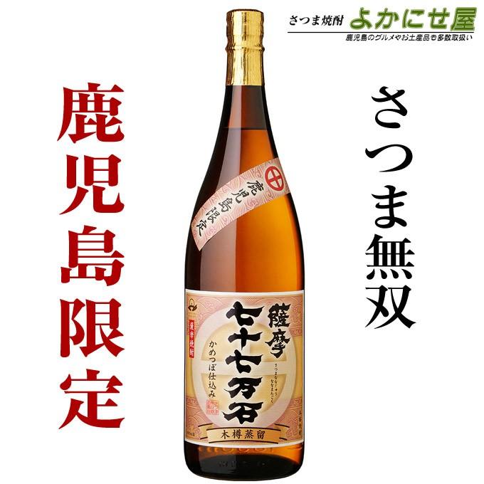 鹿児島限定焼酎 芋焼酎 飲み比べ３本セット 夢七夕 小鹿の郷 薩摩七十七万石 各25度 各1800ml｜musougura｜04