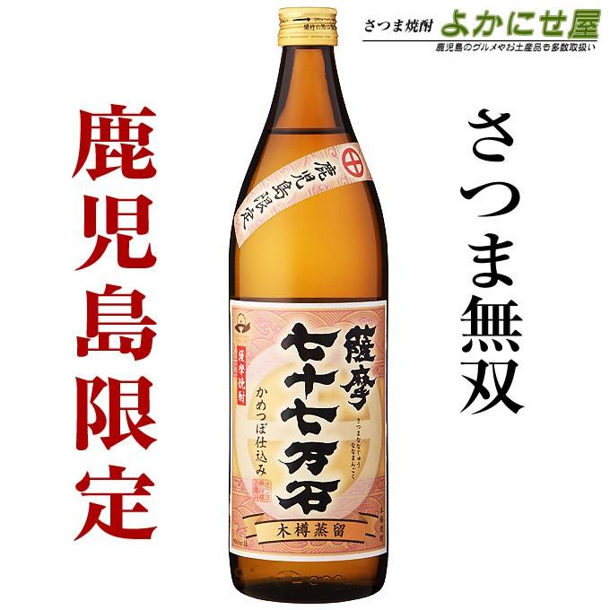 さつま無双 送料無料 芋焼酎 セット 三和酒造 セット 天無双 720ml 七