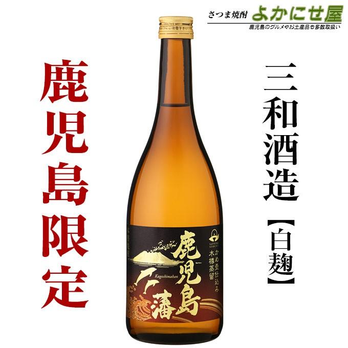 さつま無双 送料無料 芋焼酎 セット 三和酒造 セット 天無双 720ml 七