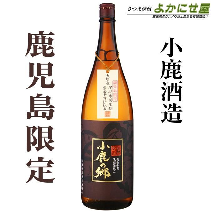 小鹿酒造 焼酎 小鹿の郷 鹿児島限定 25度 1800ml 芋焼酎 鹿児島 お酒