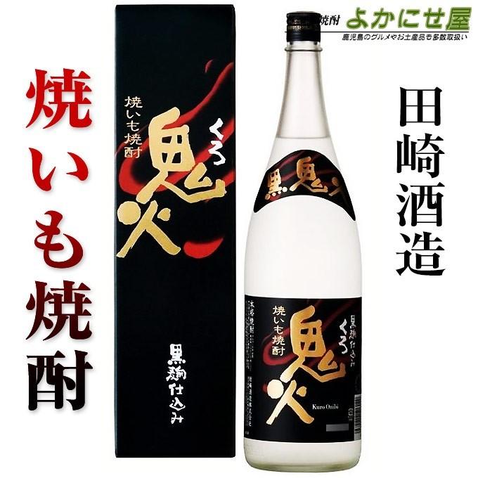田崎酒造 焼き芋焼酎 黒鬼火 25度 1800ml 化粧箱入 : さつま焼酎 よか