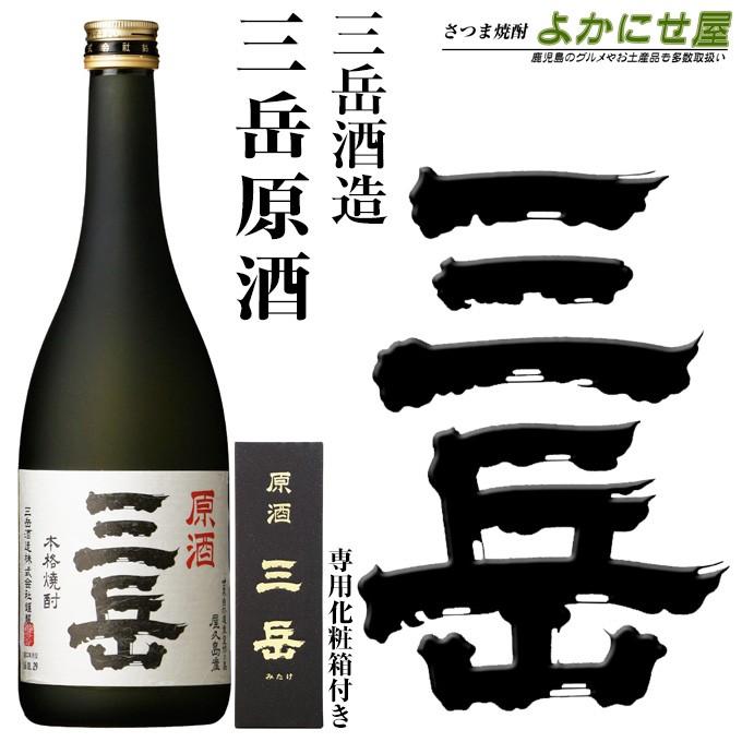 三岳 原酒 39度 720ml 専用化粧箱付 三岳酒造 : さつま焼酎 よかにせ屋