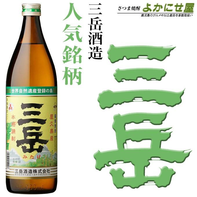 三岳 みたけ 本格芋焼酎 アルコール25度 900ml 三岳酒造 古酒 入手困難 三岳 【 芋焼酎 】 みたけ 25度 900ml 三岳酒造｜焼酎のことなら