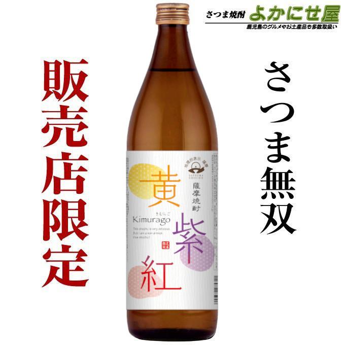 送料無料 焼酎 セット 焼き芋焼酎 火焔山紅 限定販売 黄紫紅 各25度 各900ml 飲み比べ 酒｜musougura｜03