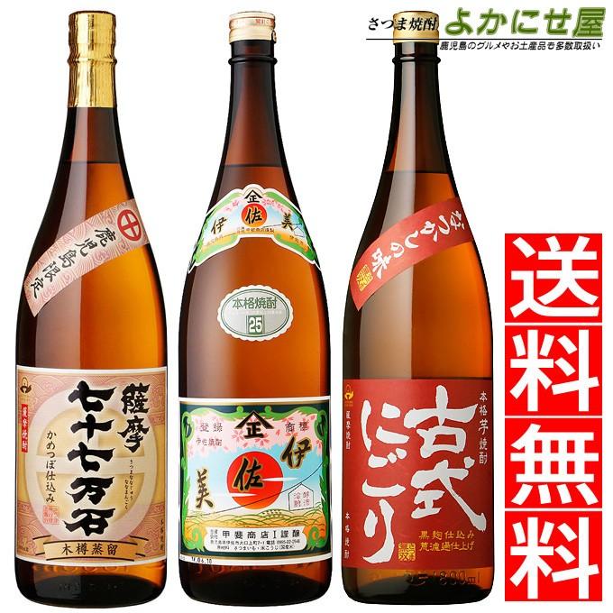 伊佐美 送料無料 芋焼酎 飲み比べセット 薩摩七十七万石 古式にごり 各 