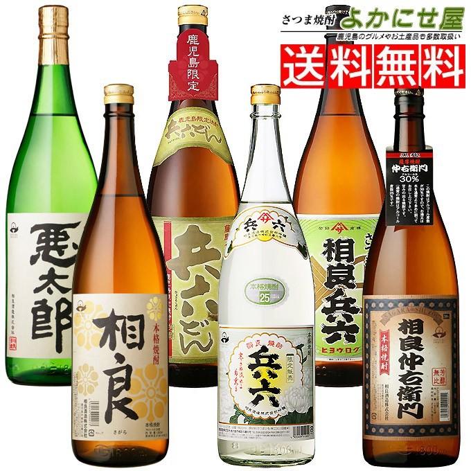 送料無料 芋焼酎 セット 老舗蔵 相良酒造 銘柄 オススメ 飲み比べ Sagara 1800set さつま焼酎 よかにせ屋 通販 Yahoo ショッピング