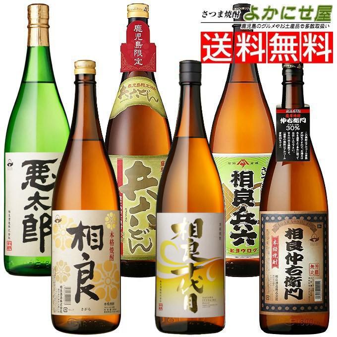 相良酒造 【送料無料】相良酒造 芋焼酎 飲み比べ6本セット : さつま 