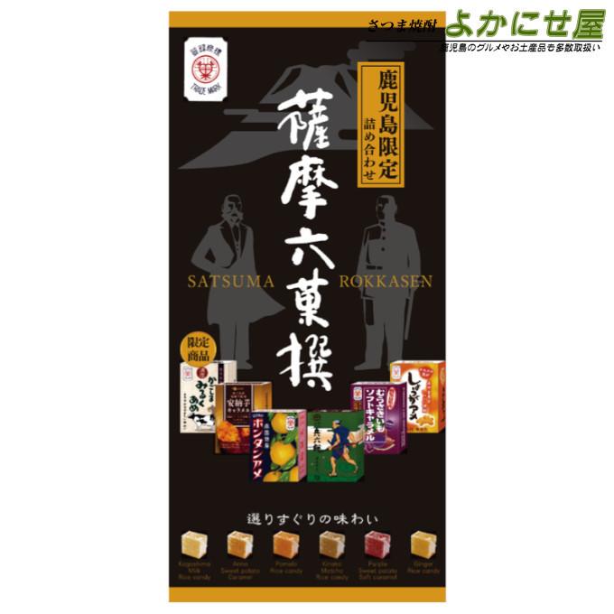 ゆうパケット 送料無料 ボンタンアメ 兵六餅 しょうがアメ みるくあめ さつまいもキャラメル むらさきいもソフトキャラメル Satumarokasen さつま焼酎 よかにせ屋 通販 Yahoo ショッピング