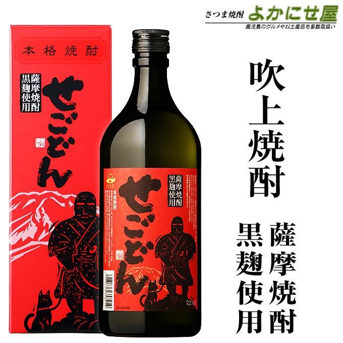 吹上焼酎 焼酎 せごどん 25度 720ml 専用化粧箱付 芋焼酎 鹿児島 お酒
